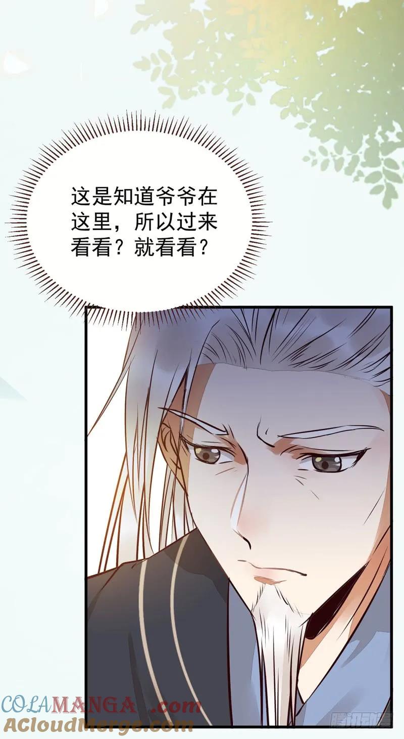 鬼医凤九 第197话 拜访林府 第37页