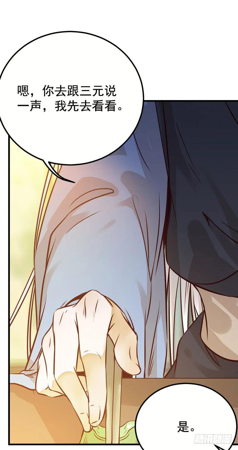 鬼医凤九 第197话 拜访林府 第32页
