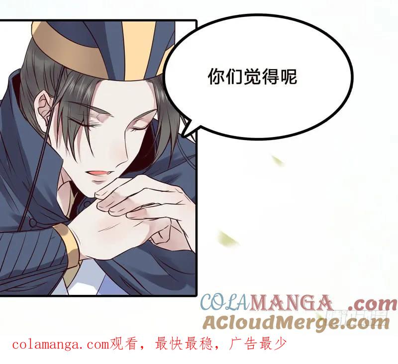 鬼医凤九 第197话 拜访林府 第49页