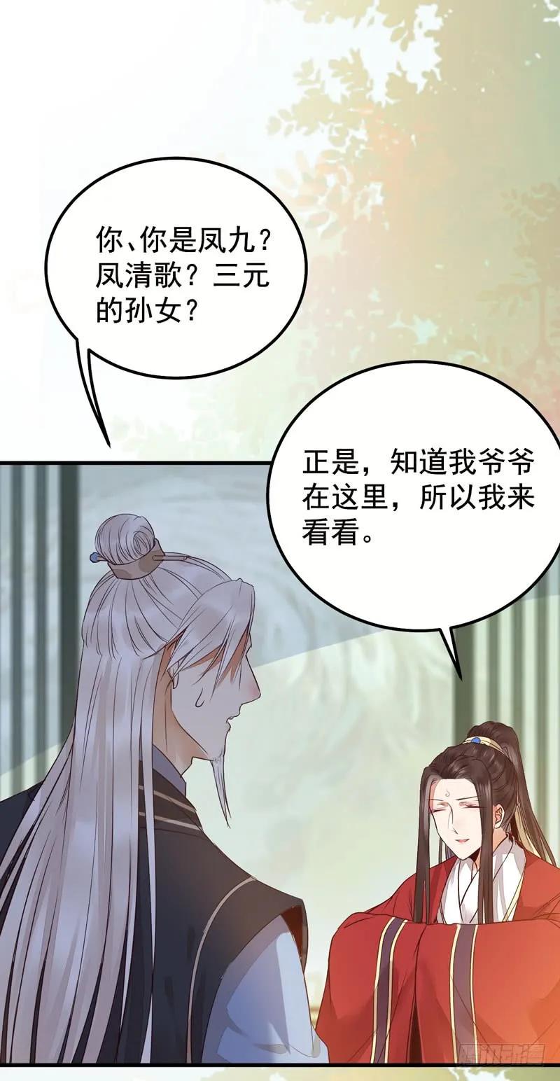 鬼医凤九 第197话 拜访林府 第36页