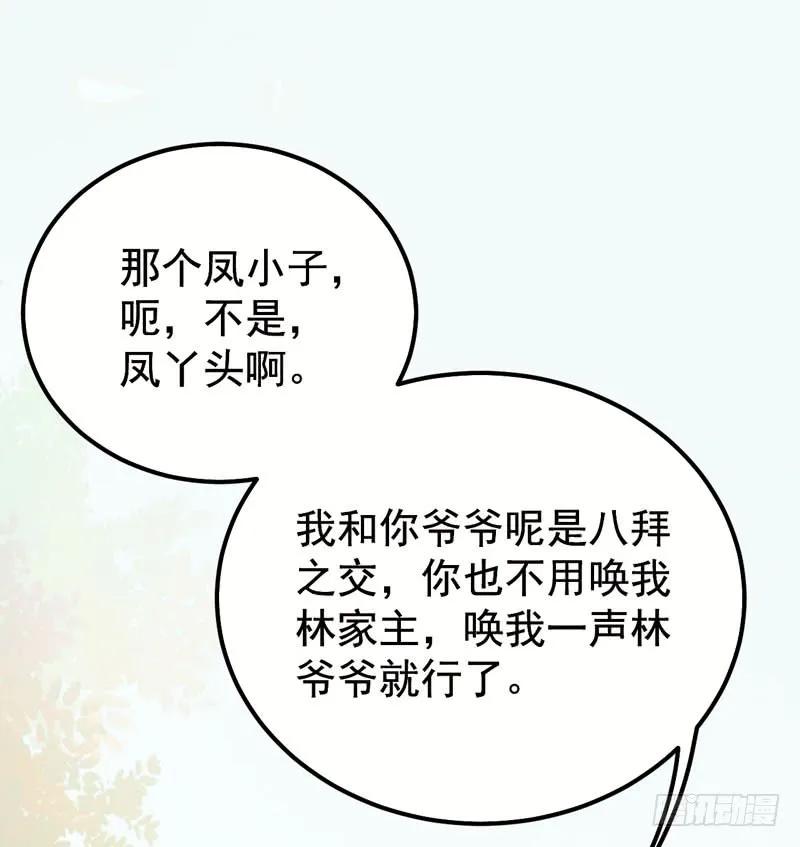 鬼医凤九 第197话 拜访林府 第38页