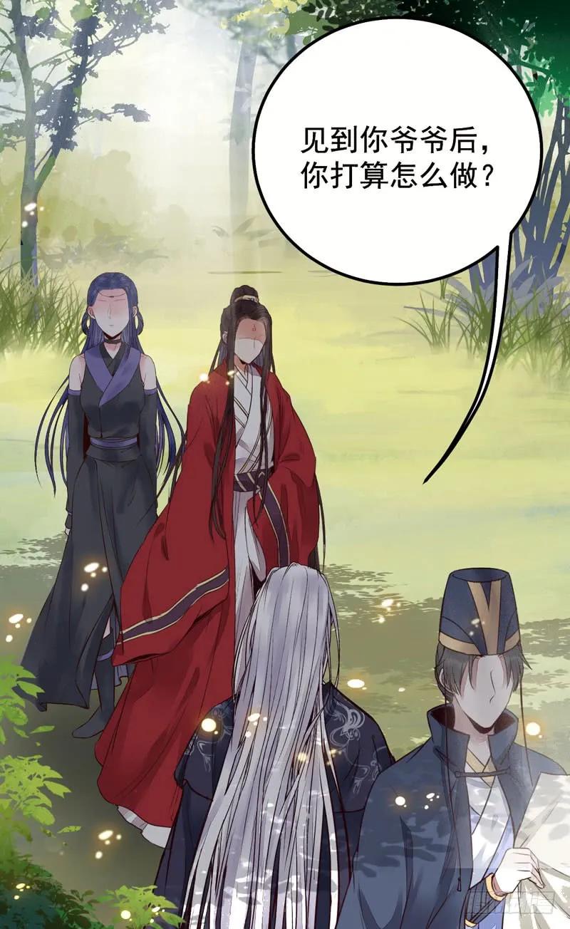 鬼医凤九 第197话 拜访林府 第21页