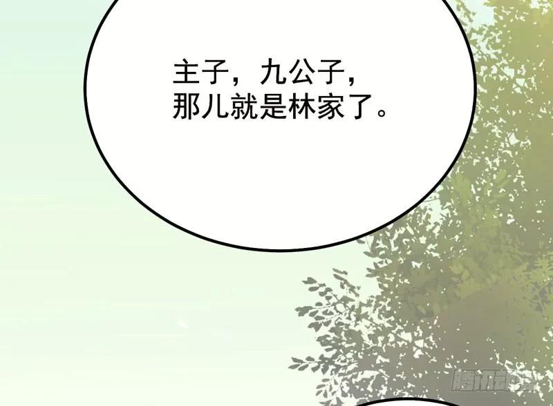 鬼医凤九 第197话 拜访林府 第26页