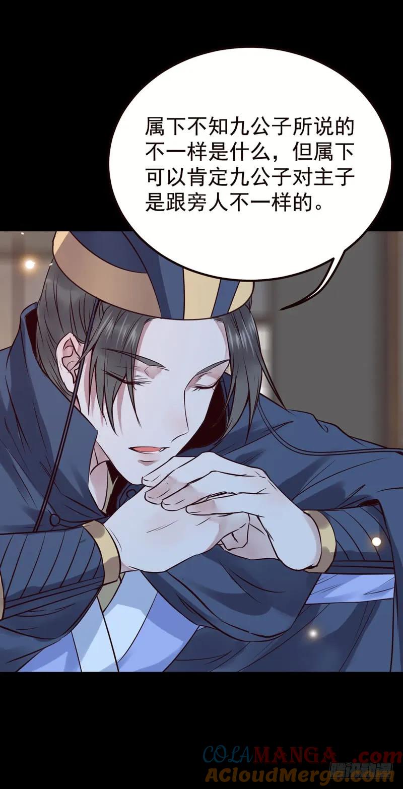 鬼医凤九 第197话 拜访林府 第16页