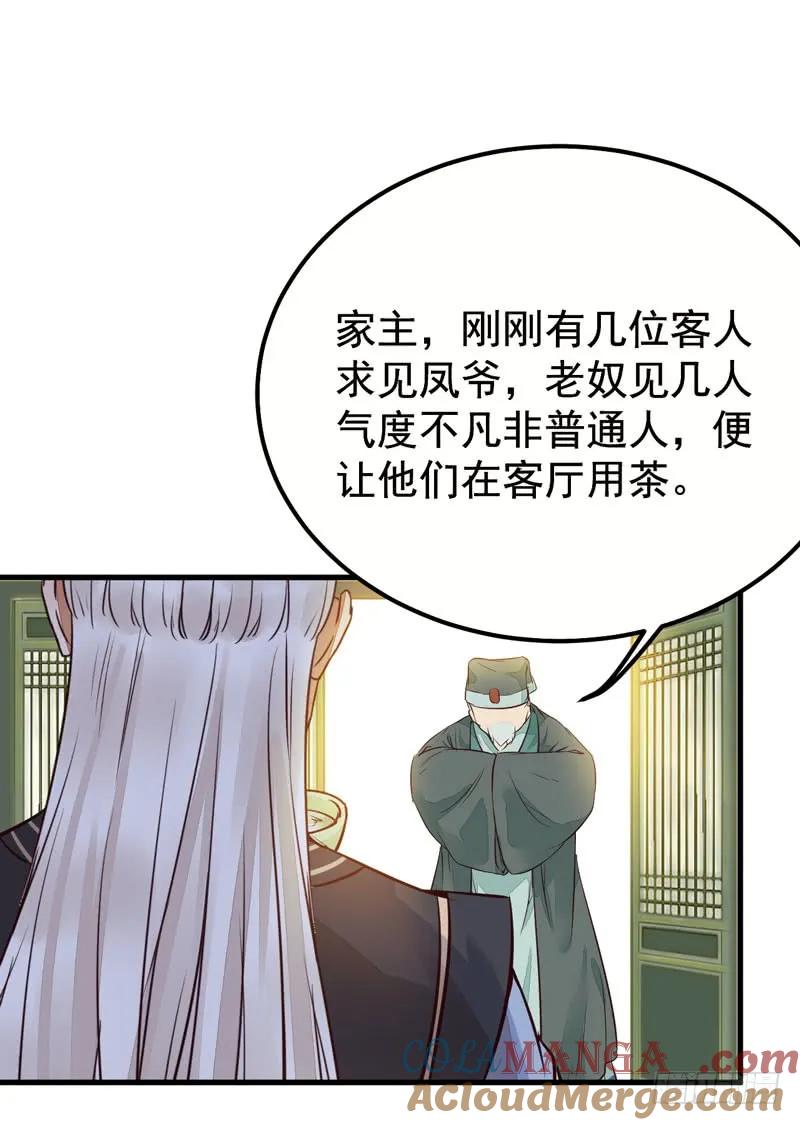 鬼医凤九 第197话 拜访林府 第31页