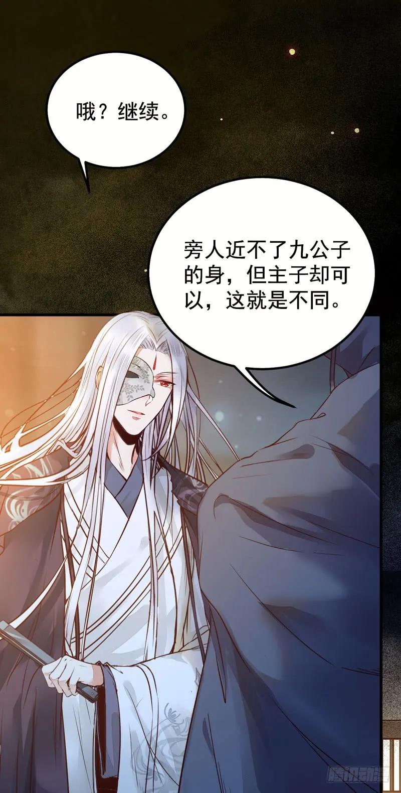 鬼医凤九 第197话 拜访林府 第17页