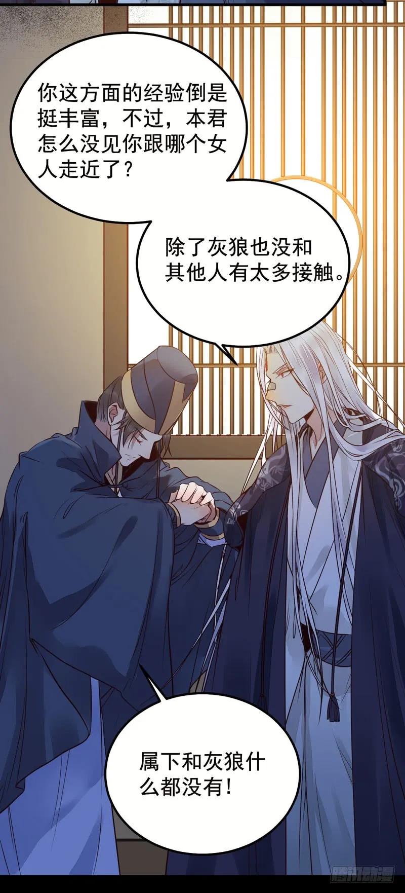 鬼医凤九 第197话 拜访林府 第18页