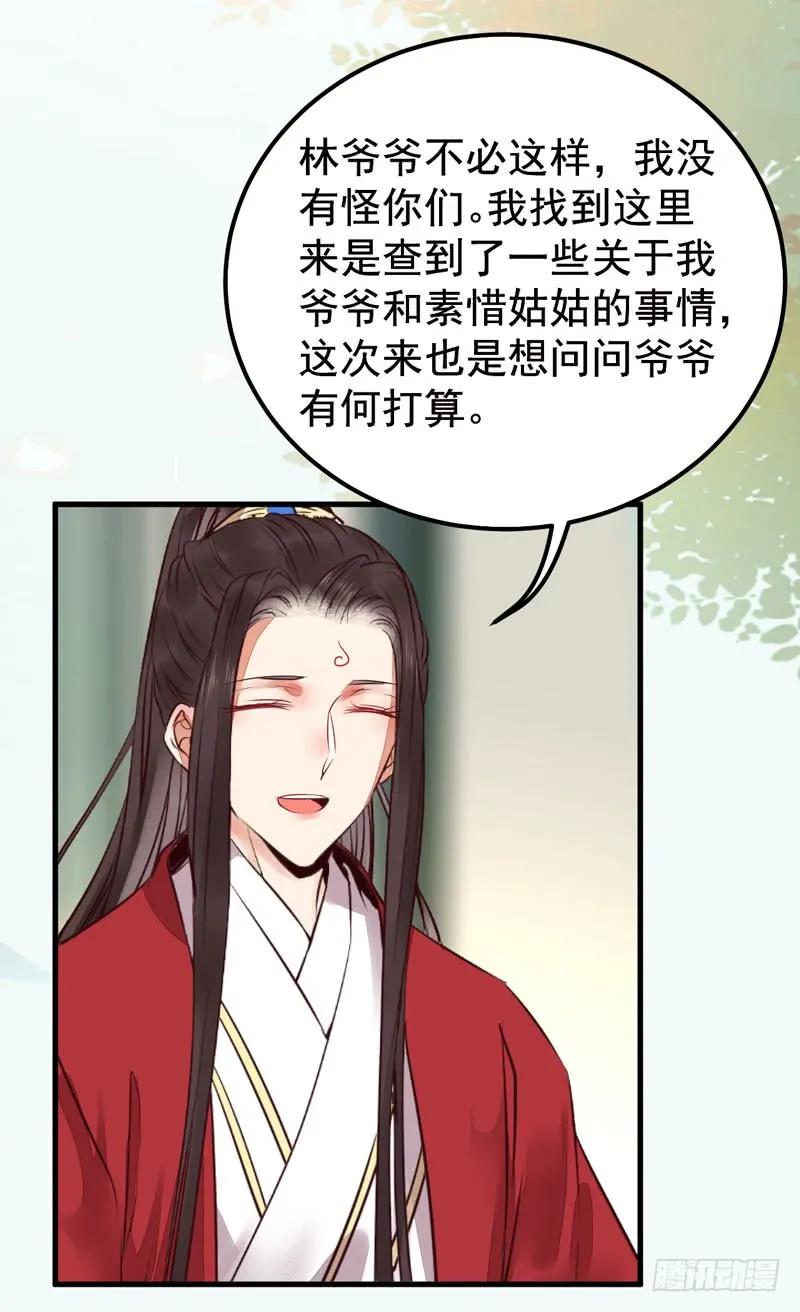 鬼医凤九 第197话 拜访林府 第42页