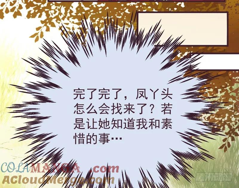 鬼医凤九 第198话 爷爷亲事 第10页