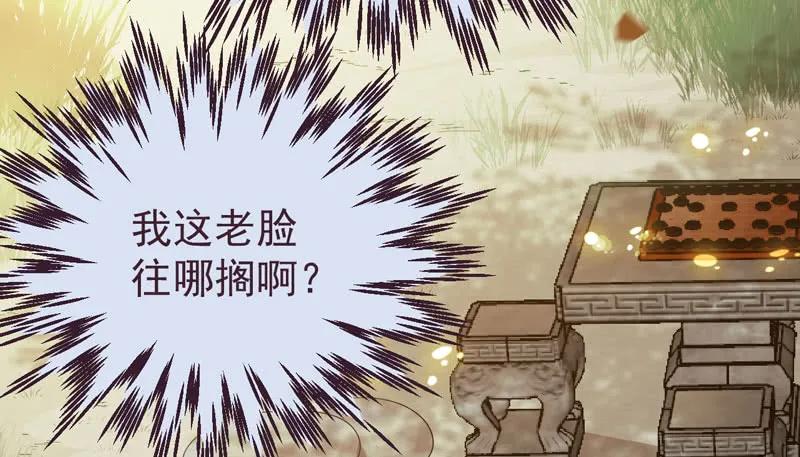 鬼医凤九 第198话 爷爷亲事 第11页