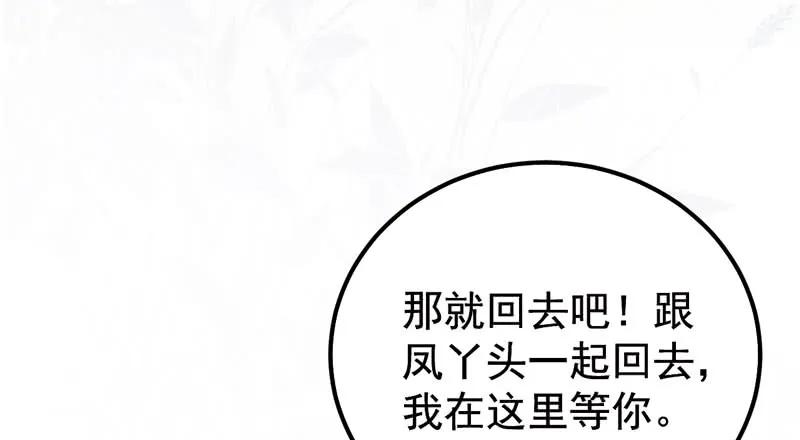 鬼医凤九 第198话 爷爷亲事 第42页
