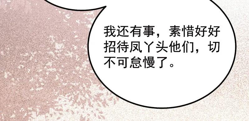 鬼医凤九 第198话 爷爷亲事 第48页