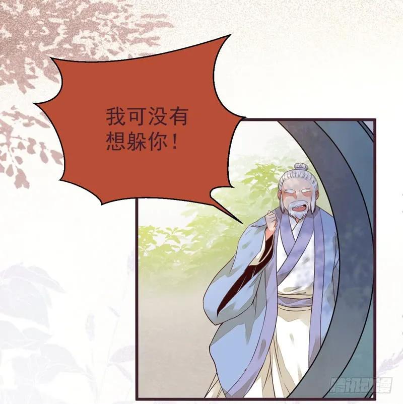鬼医凤九 第198话 爷爷亲事 第33页