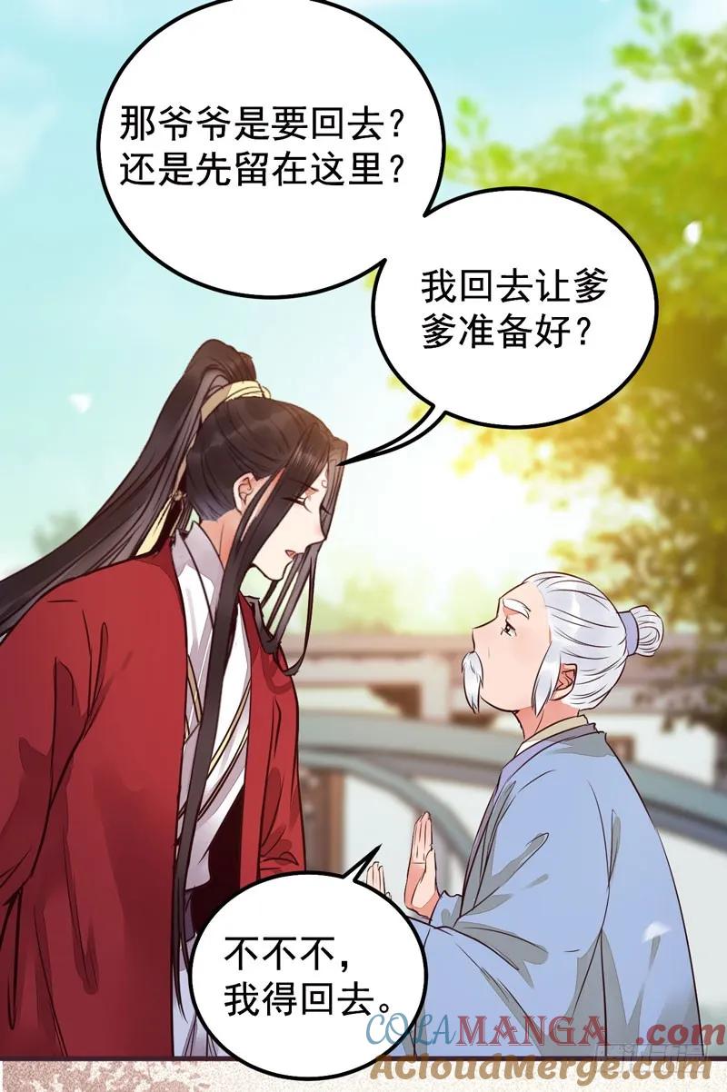 鬼医凤九 第198话 爷爷亲事 第40页