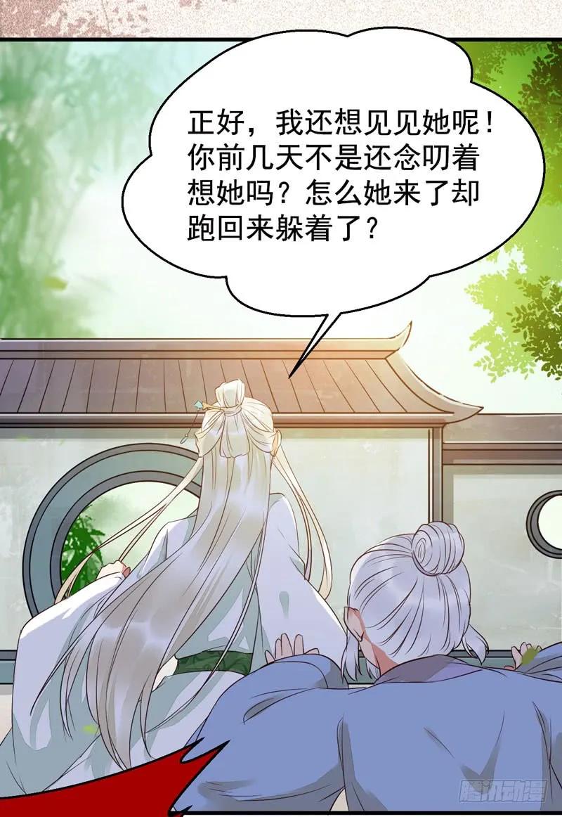 鬼医凤九 第198话 爷爷亲事 第18页