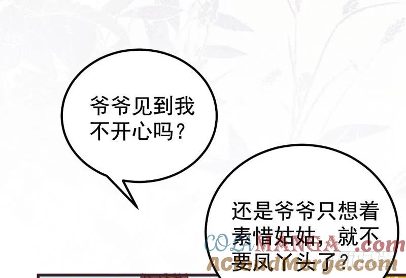 鬼医凤九 第198话 爷爷亲事 第34页