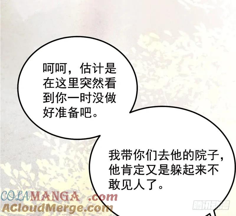 鬼医凤九 第198话 爷爷亲事 第7页