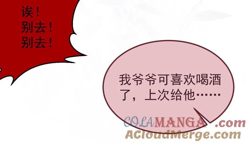 鬼医凤九 第198话 爷爷亲事 第19页