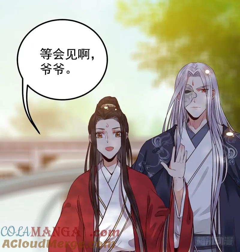 鬼医凤九 第198话 爷爷亲事 第55页