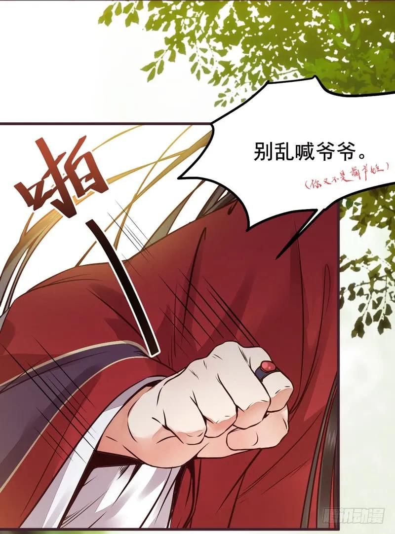 鬼医凤九 第198话 爷爷亲事 第62页