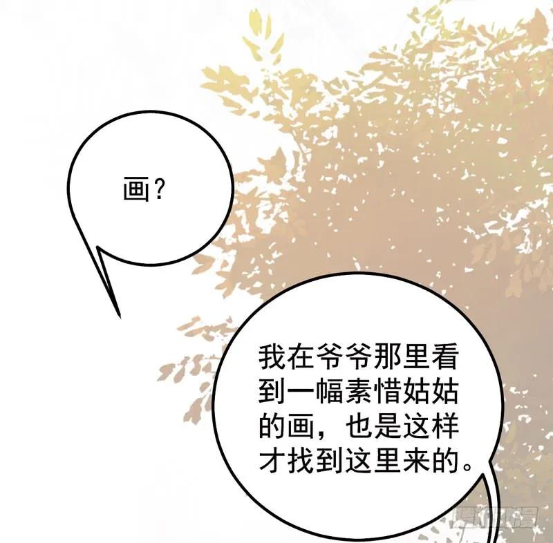 鬼医凤九 第198话 爷爷亲事 第26页