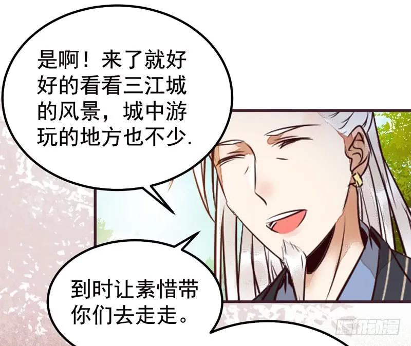 鬼医凤九 第198话 爷爷亲事 第47页