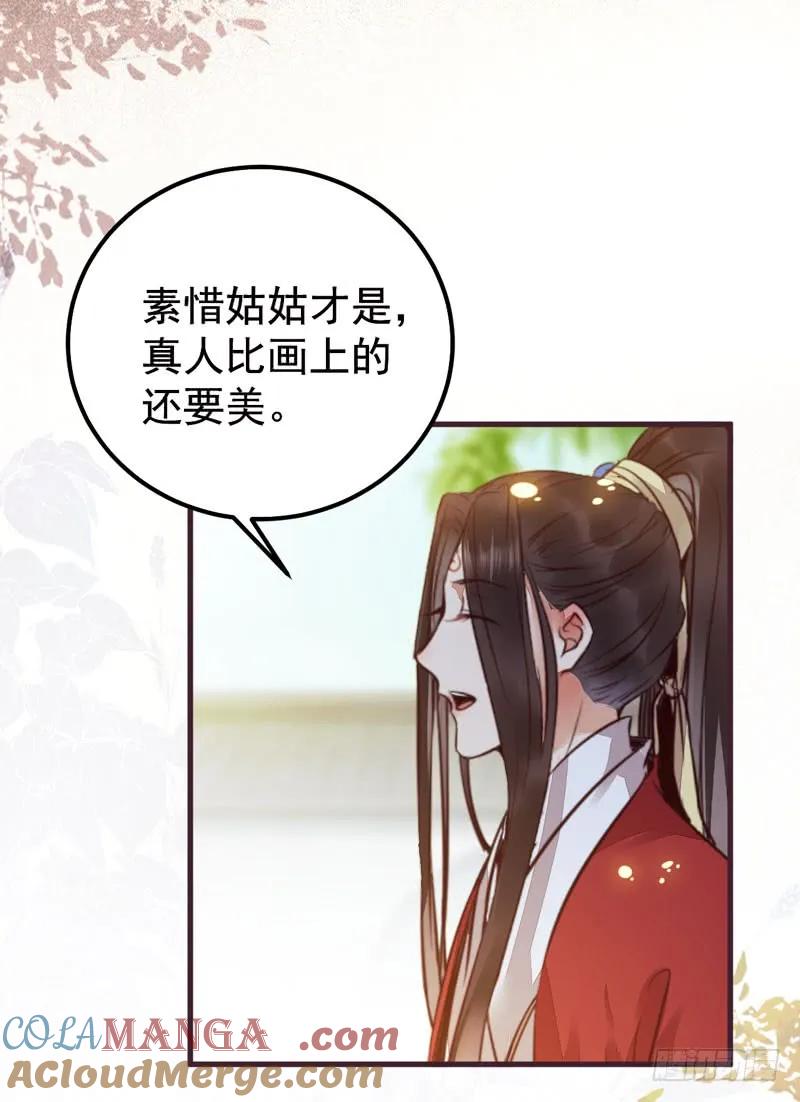 鬼医凤九 第198话 爷爷亲事 第25页