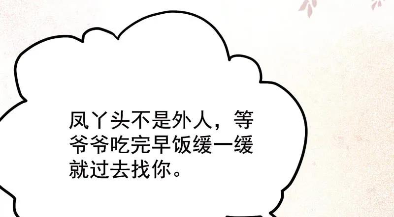 鬼医凤九 第198话 爷爷亲事 第53页