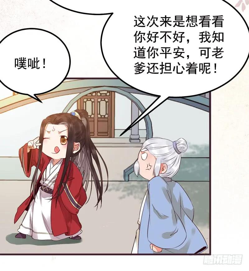 鬼医凤九 第198话 爷爷亲事 第38页