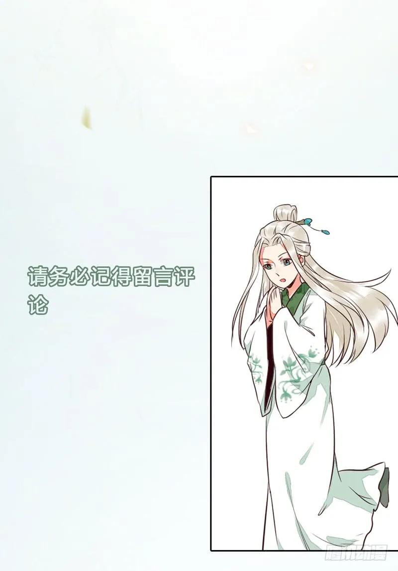 鬼医凤九 第198话 爷爷亲事 第66页