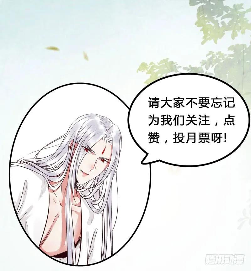 鬼医凤九 第198话 爷爷亲事 第65页