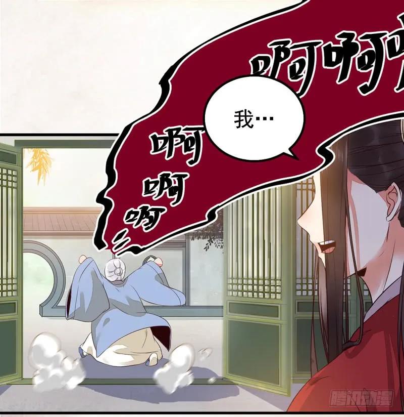 鬼医凤九 第198话 爷爷亲事 第3页