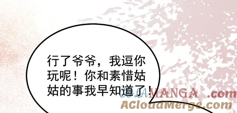 鬼医凤九 第198话 爷爷亲事 第37页