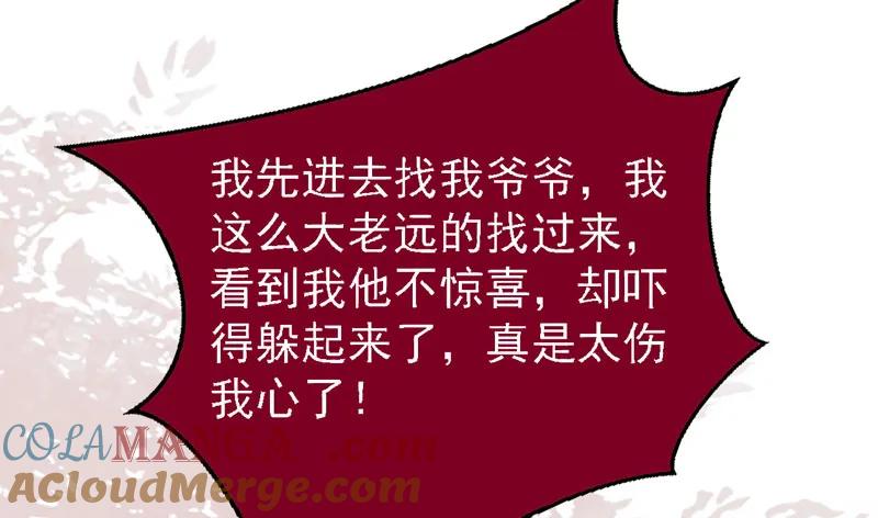 鬼医凤九 第198话 爷爷亲事 第31页