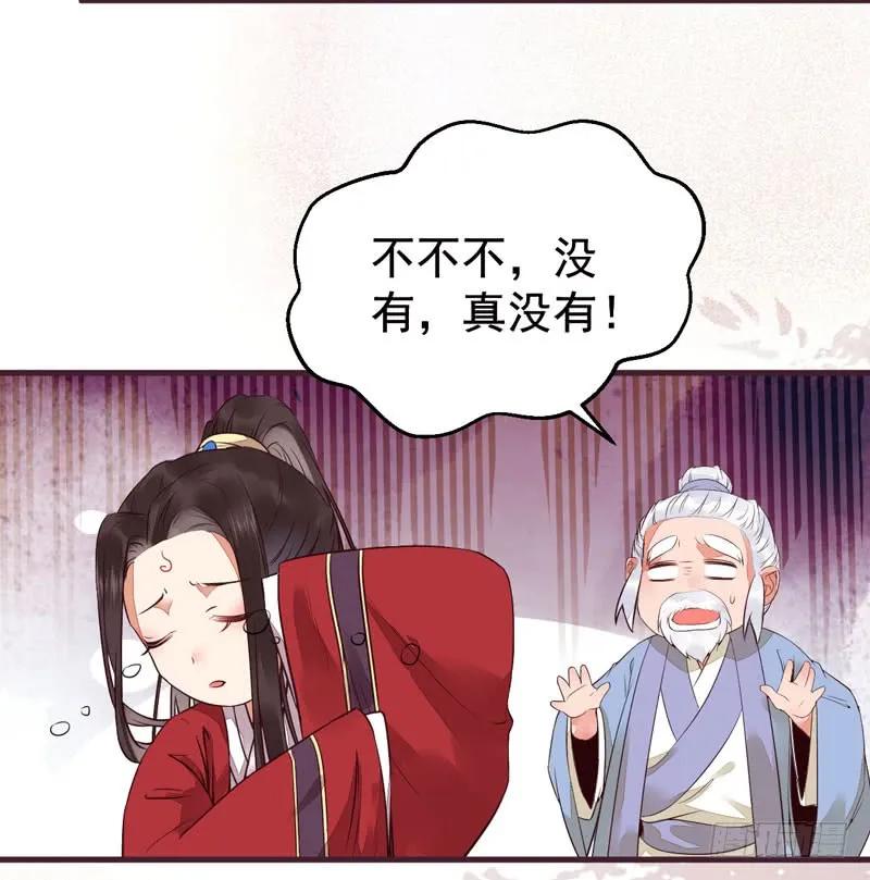 鬼医凤九 第198话 爷爷亲事 第36页