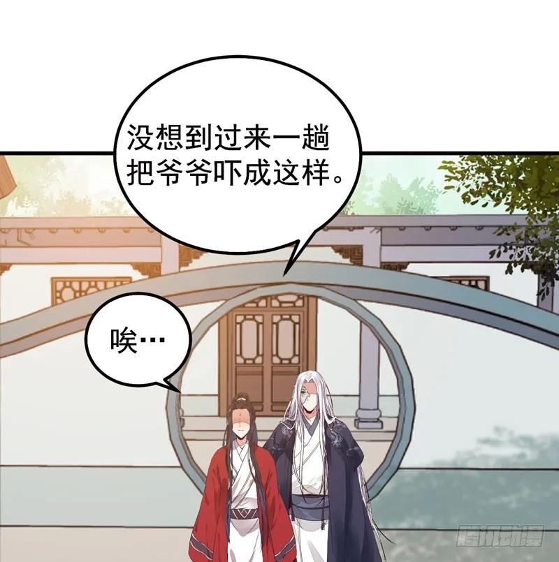 鬼医凤九 第198话 爷爷亲事 第57页
