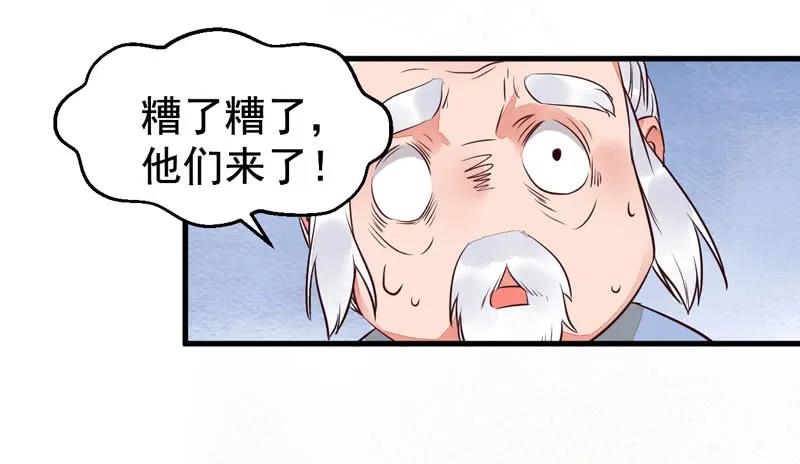 鬼医凤九 第198话 爷爷亲事 第20页