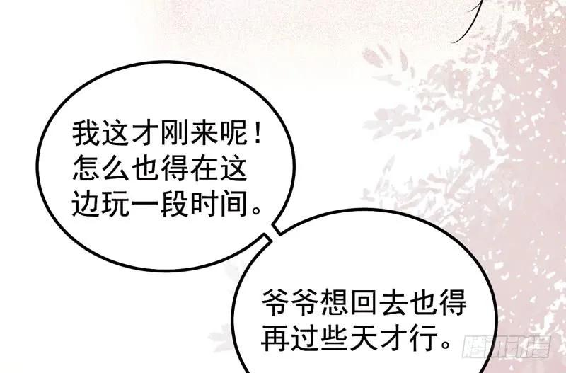 鬼医凤九 第198话 爷爷亲事 第44页