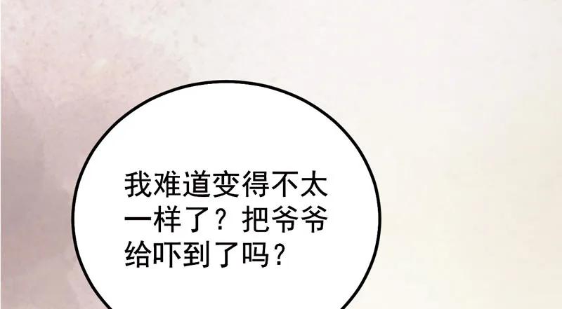 鬼医凤九 第198话 爷爷亲事 第5页
