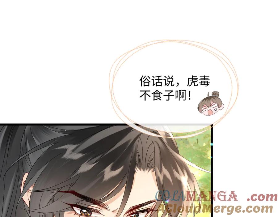 暴君一家靠听她心声续命 第2话 难道是妖孽？ 第18页