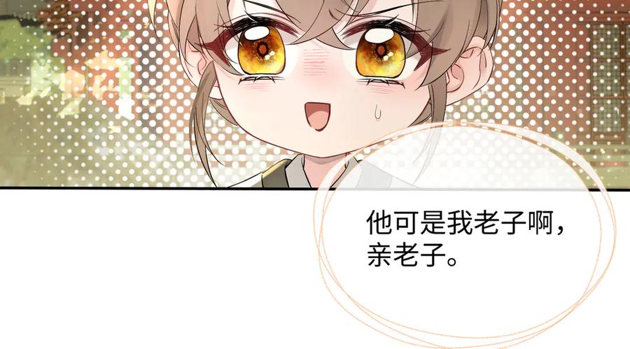 暴君一家靠听她心声续命 第2话 难道是妖孽？ 第17页