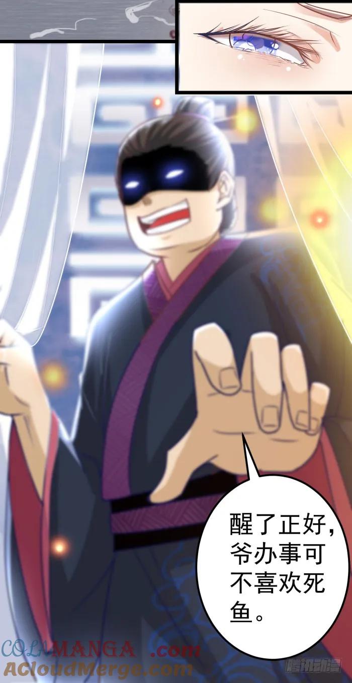 鬼医凤九 第1话 我是凤九 第7页