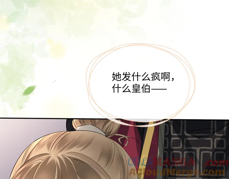 暴君一家靠听她心声续命 第2话 难道是妖孽？ 第3页