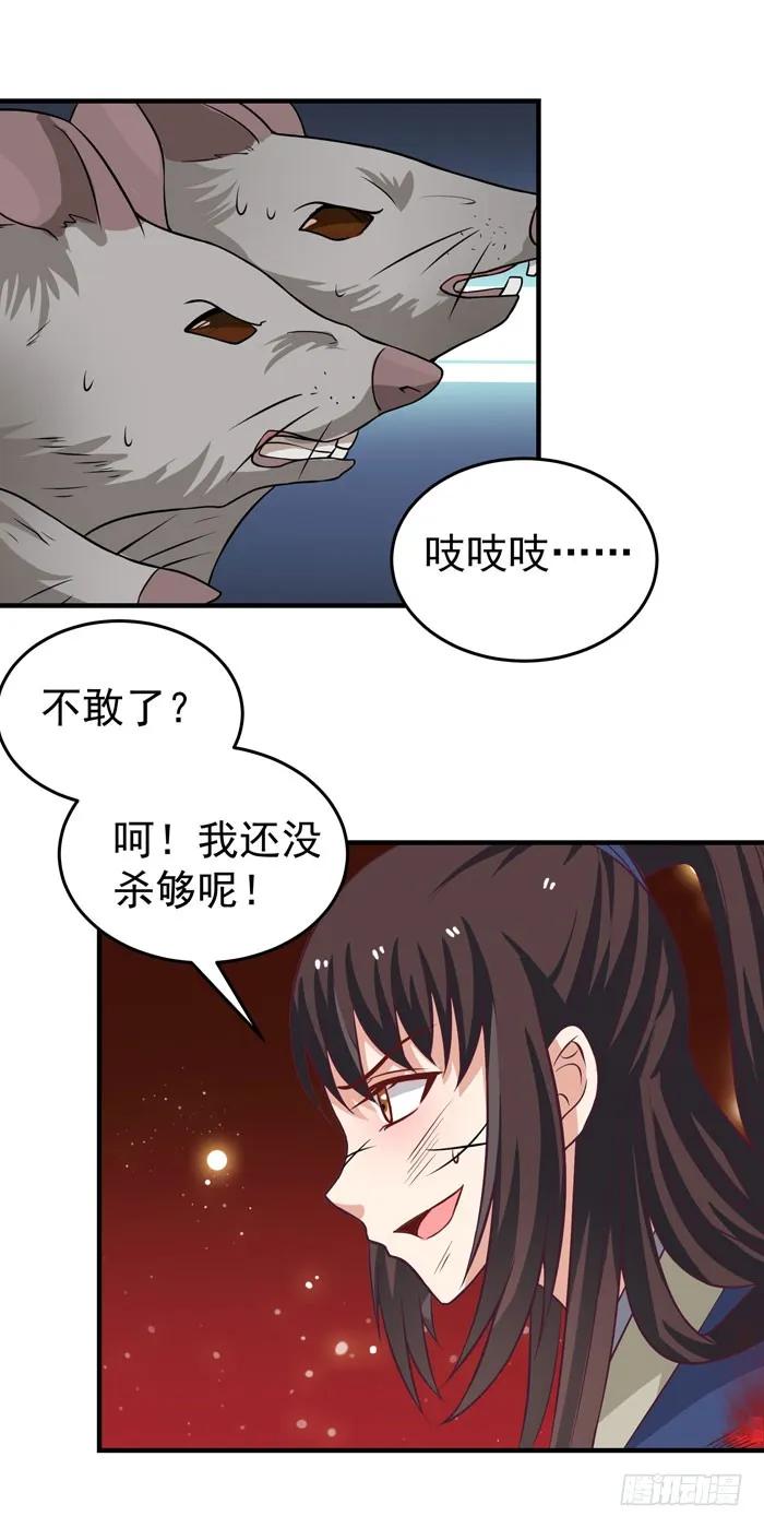 鬼医凤九 第19话 神秘洞穴 第14页