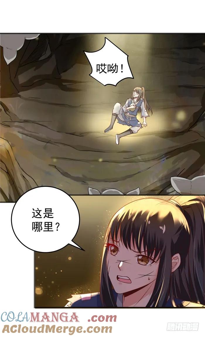 鬼医凤九 第19话 神秘洞穴 第3页