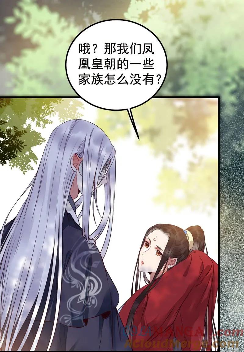 鬼医凤九 第199话 归凤凰王朝 第4页