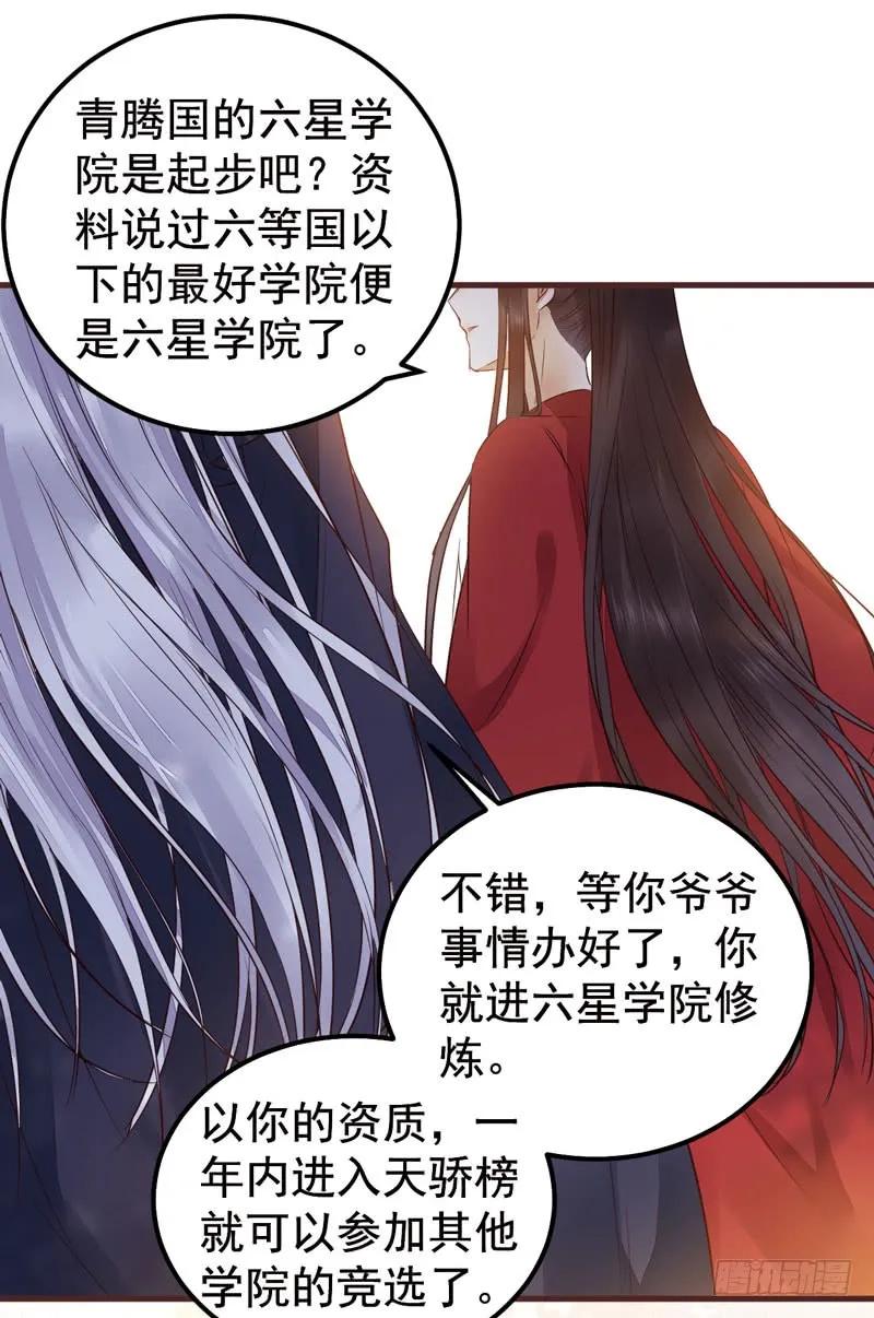 鬼医凤九 第199话 归凤凰王朝 第8页