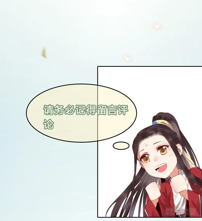 鬼医凤九 第199话 归凤凰王朝 第68页
