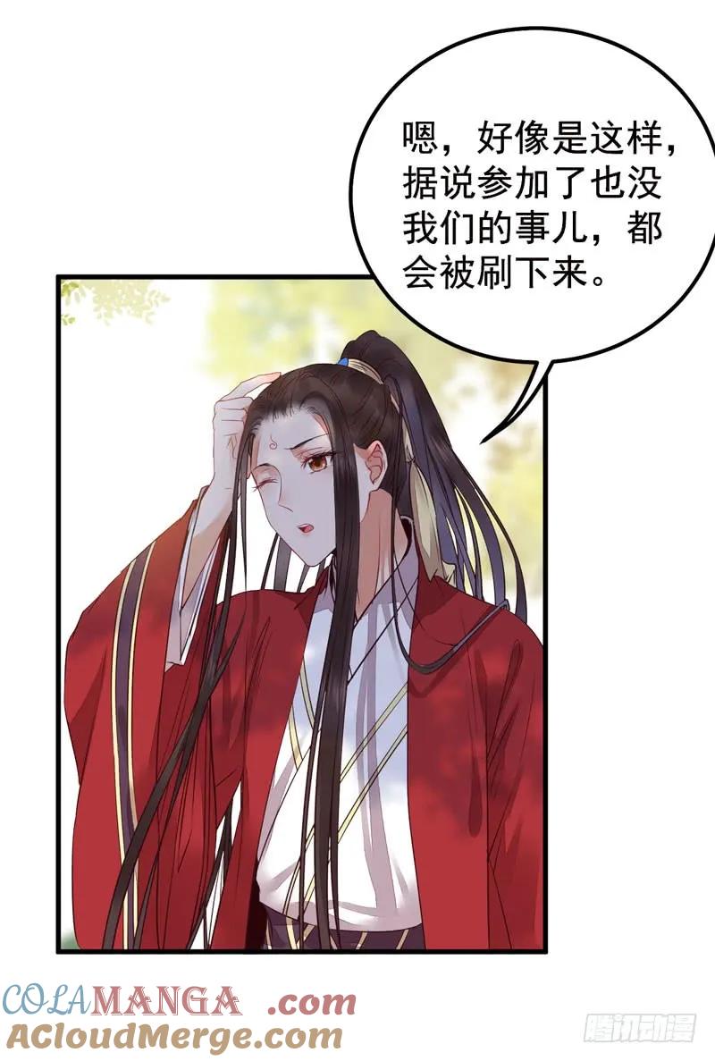 鬼医凤九 第199话 归凤凰王朝 第7页