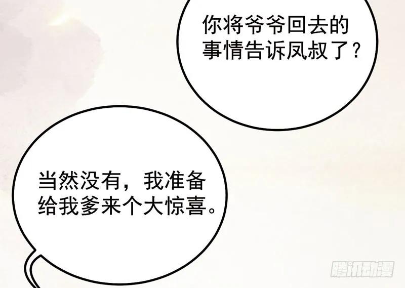 鬼医凤九 第199话 归凤凰王朝 第62页